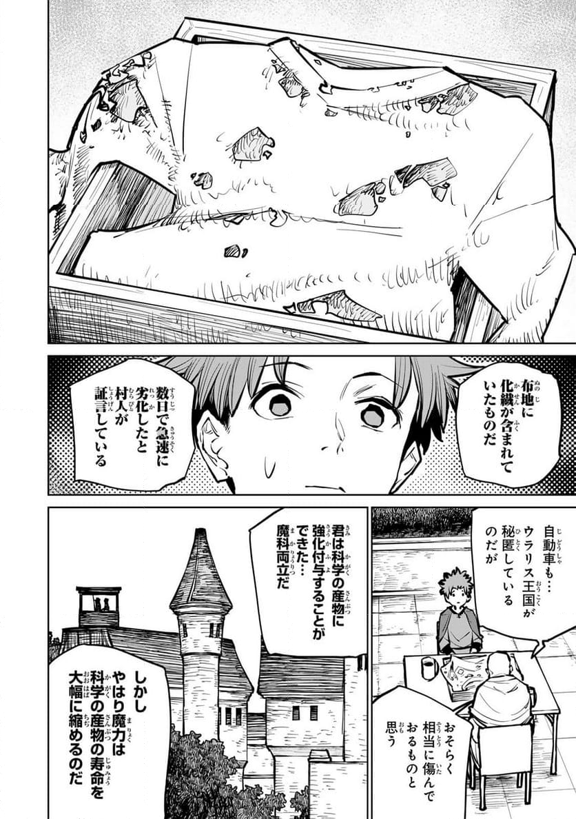 追放されたチート付与魔術師は 気ままなセカンドライフを謳歌する。 - 第33話 - Page 5