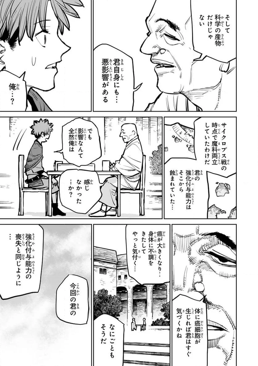 追放されたチート付与魔術師は 気ままなセカンドライフを謳歌する。 - 第33話 - Page 6