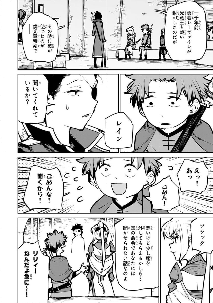 追放されたチート付与魔術師は 気ままなセカンドライフを謳歌する。 - 第33話 - Page 9