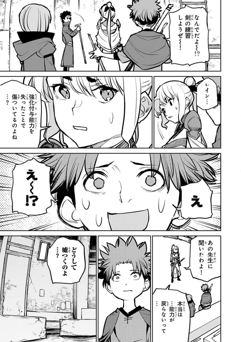 追放されたチート付与魔術師は 気ままなセカンドライフを謳歌する。 - 第33話 - Page 10