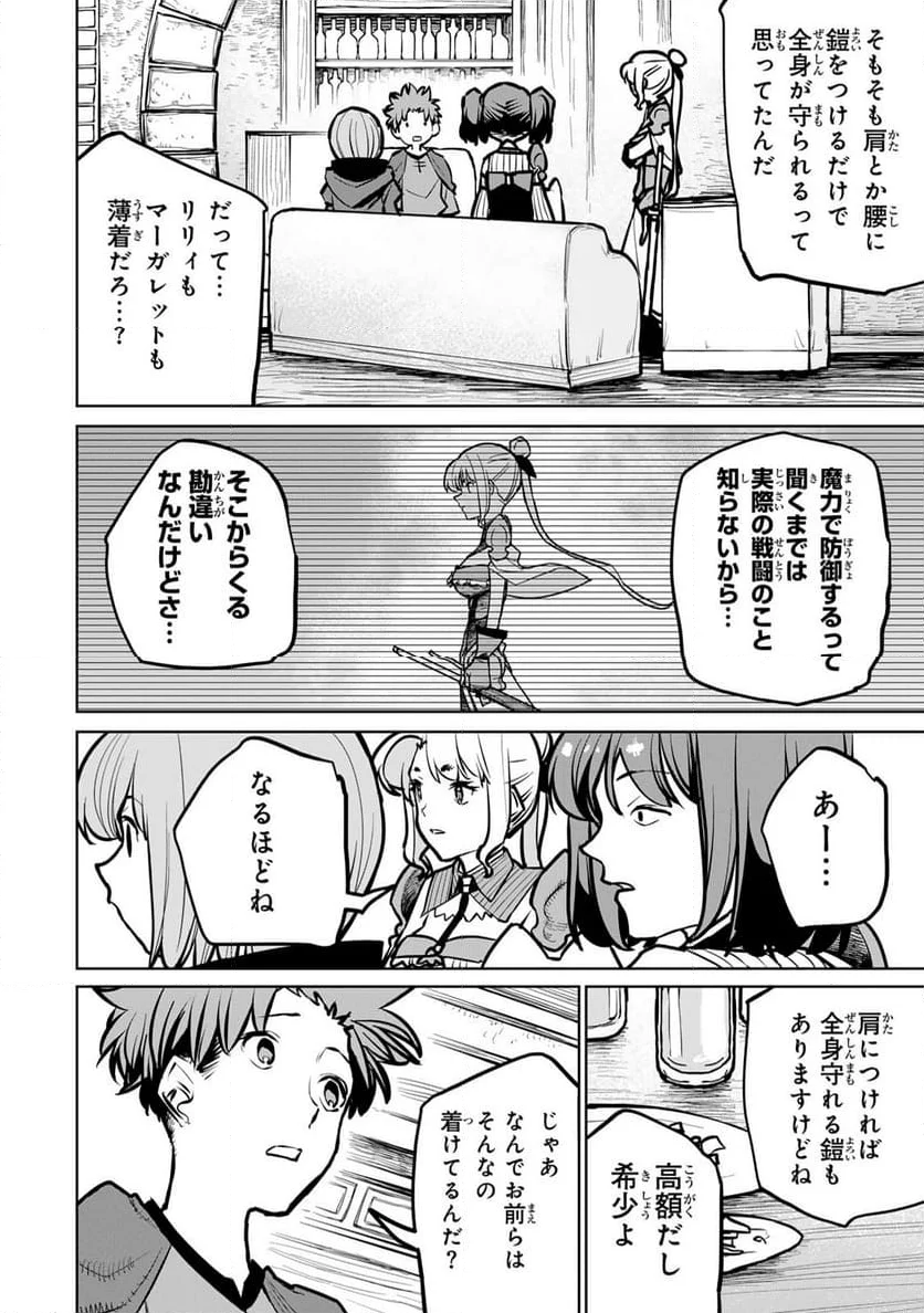 追放されたチート付与魔術師は 気ままなセカンドライフを謳歌する。 - 第34話 - Page 2