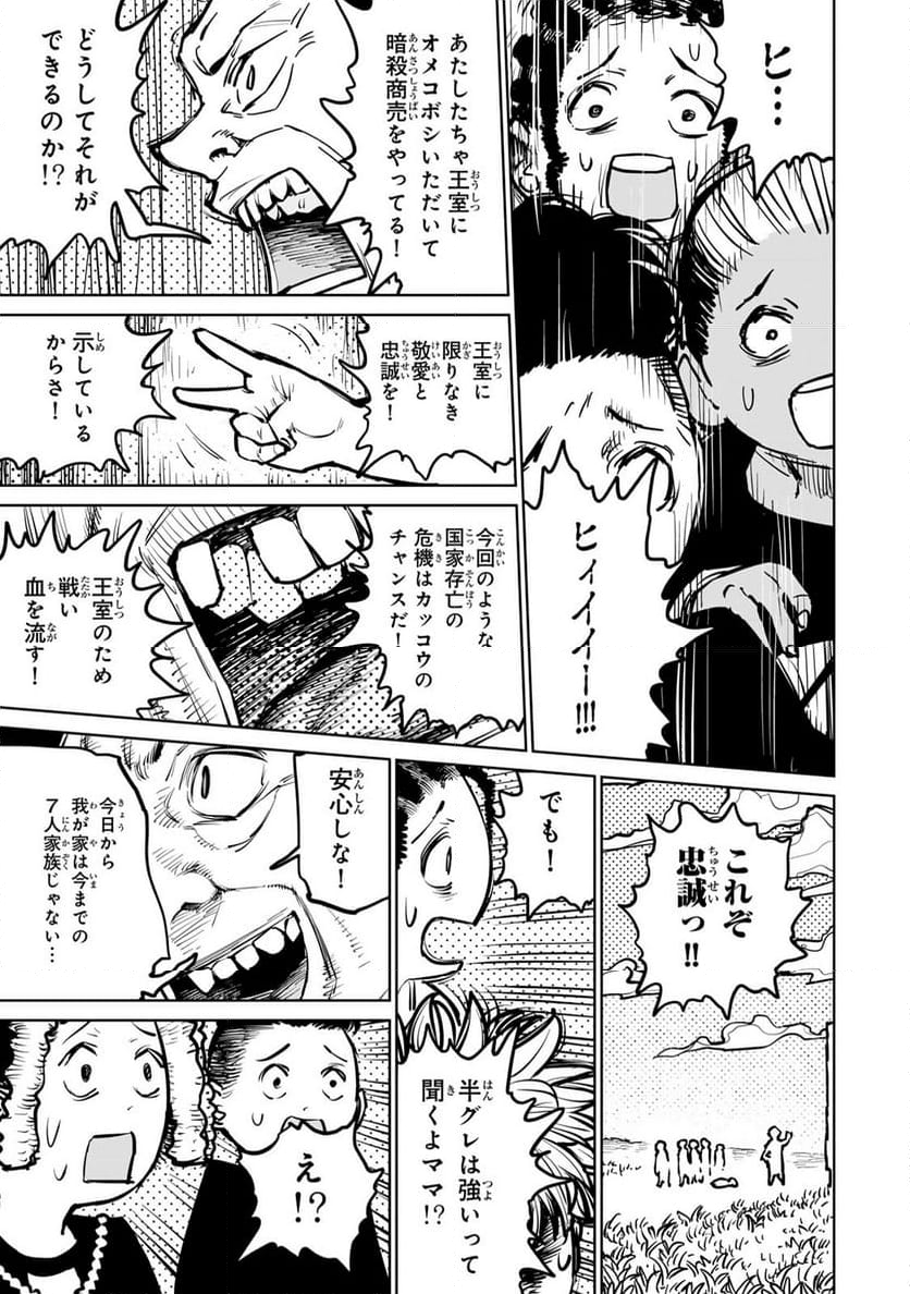 追放されたチート付与魔術師は 気ままなセカンドライフを謳歌する。 - 第34話 - Page 11