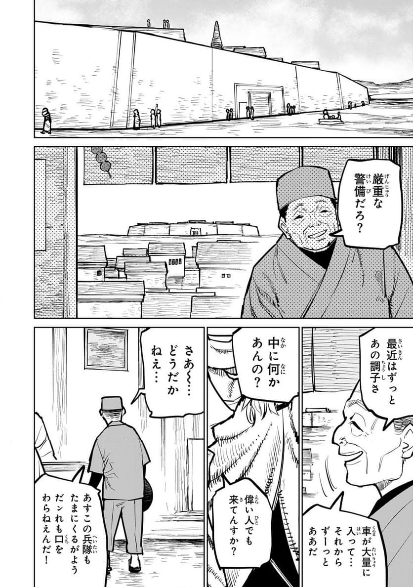 追放されたチート付与魔術師は 気ままなセカンドライフを謳歌する。 - 第34話 - Page 14