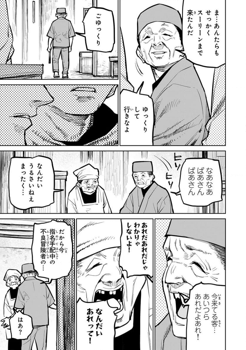 追放されたチート付与魔術師は 気ままなセカンドライフを謳歌する。 - 第34話 - Page 15