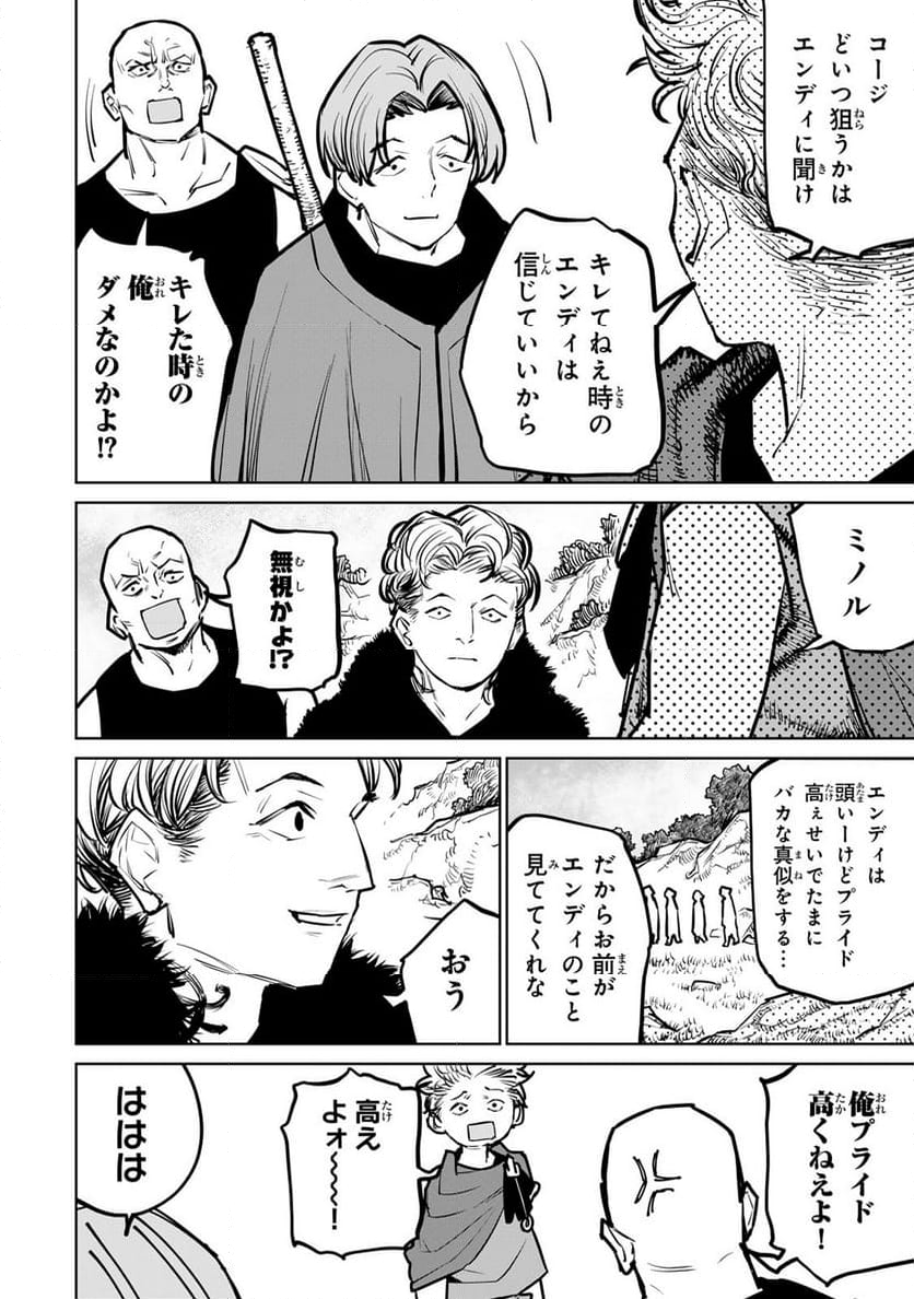 追放されたチート付与魔術師は 気ままなセカンドライフを謳歌する。 - 第34話 - Page 18