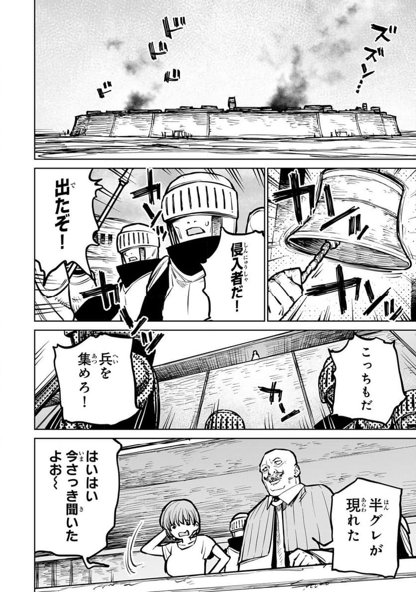 追放されたチート付与魔術師は 気ままなセカンドライフを謳歌する。 - 第34話 - Page 22