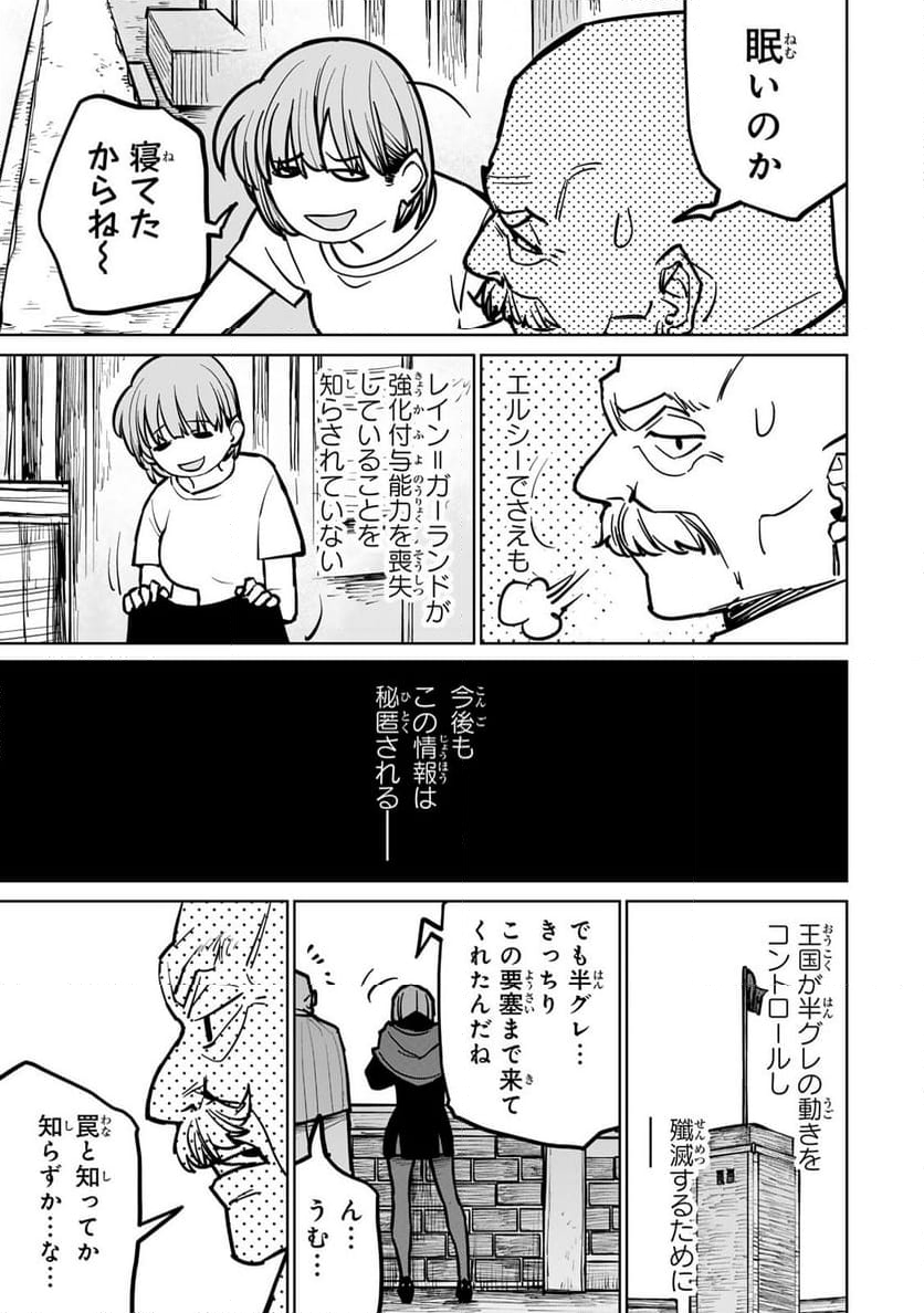 追放されたチート付与魔術師は 気ままなセカンドライフを謳歌する。 - 第34話 - Page 23