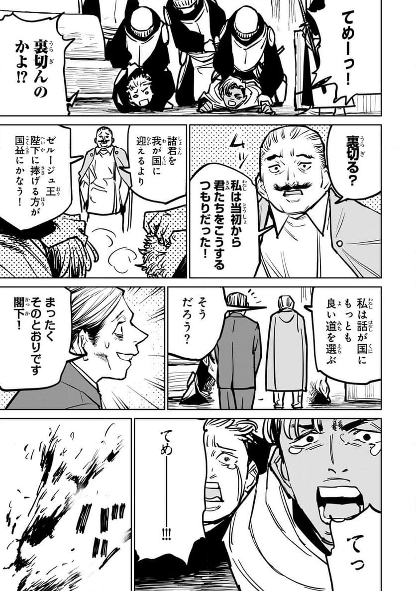 追放されたチート付与魔術師は 気ままなセカンドライフを謳歌する。 - 第34話 - Page 27