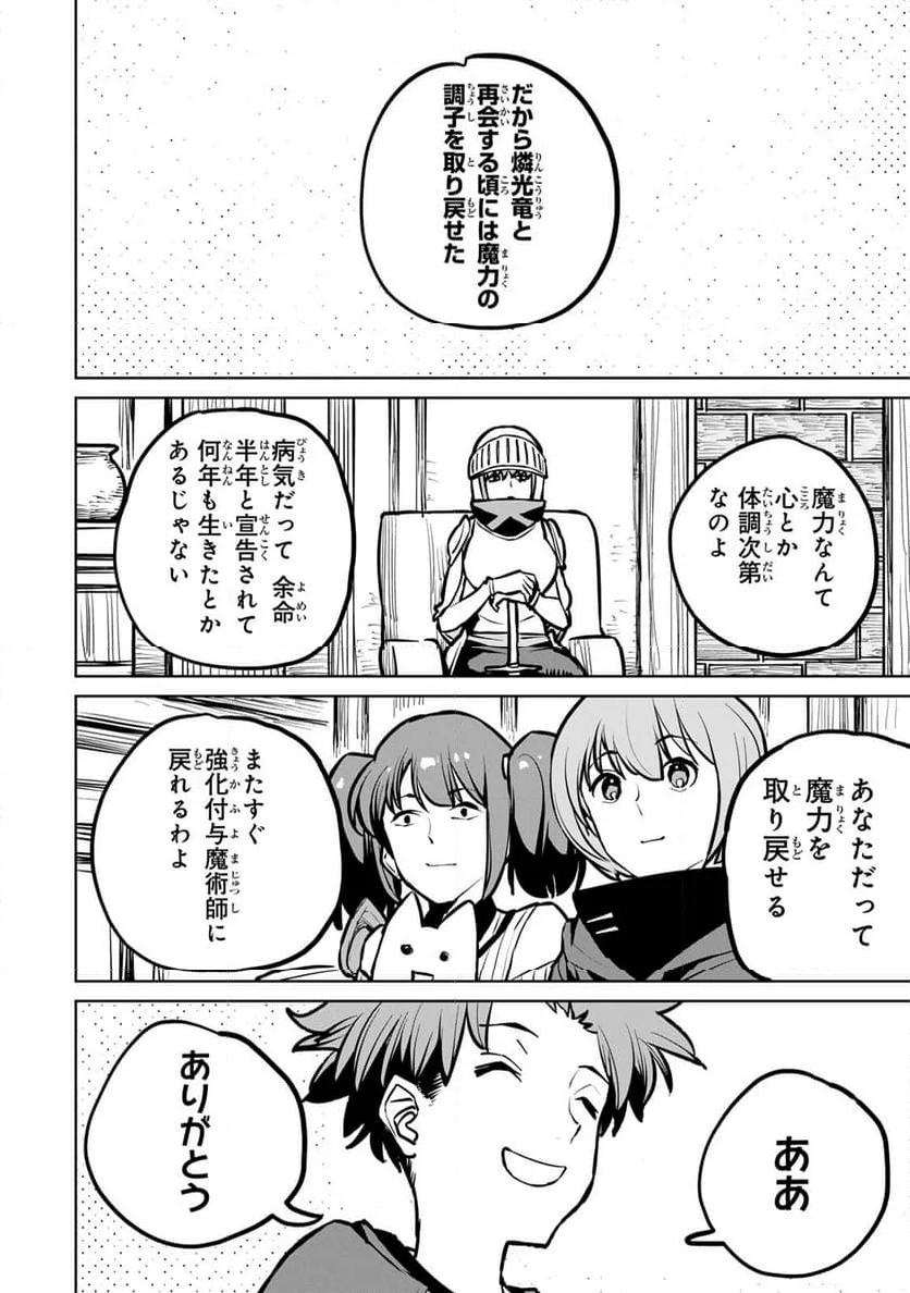 追放されたチート付与魔術師は 気ままなセカンドライフを謳歌する。 - 第34話 - Page 4