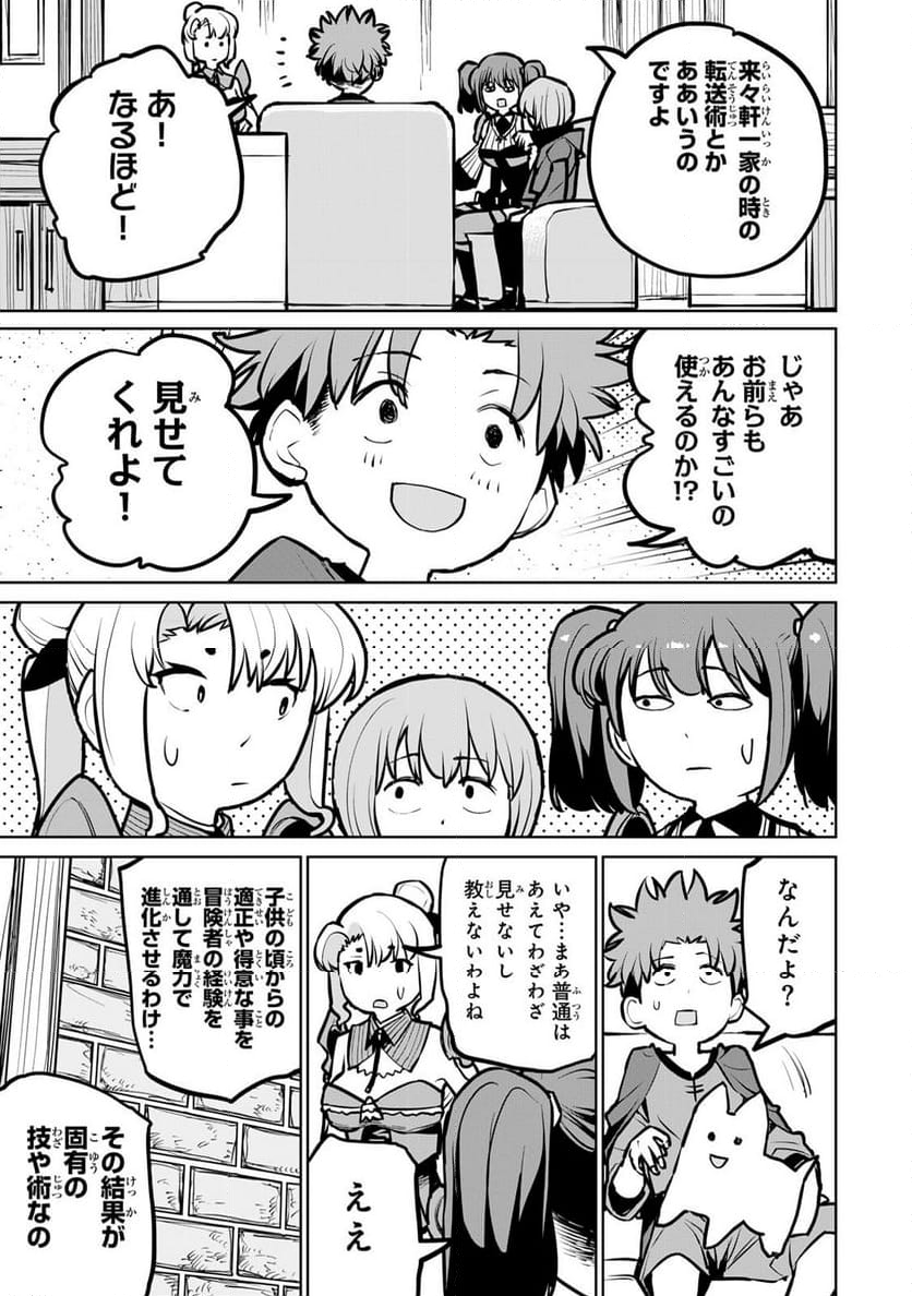 追放されたチート付与魔術師は 気ままなセカンドライフを謳歌する。 - 第34話 - Page 33