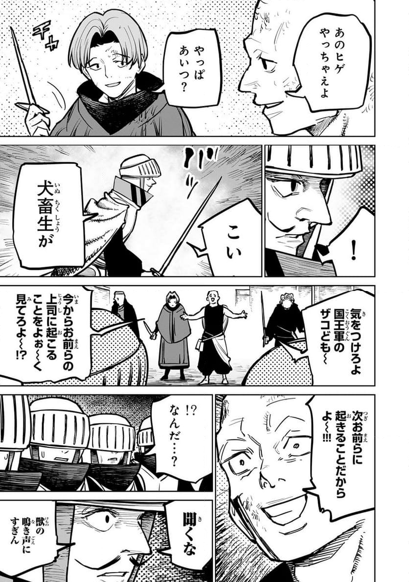 追放されたチート付与魔術師は 気ままなセカンドライフを謳歌する。 - 第34話 - Page 37