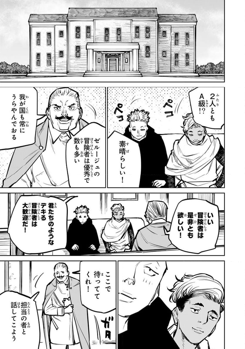 追放されたチート付与魔術師は 気ままなセカンドライフを謳歌する。 - 第34話 - Page 5