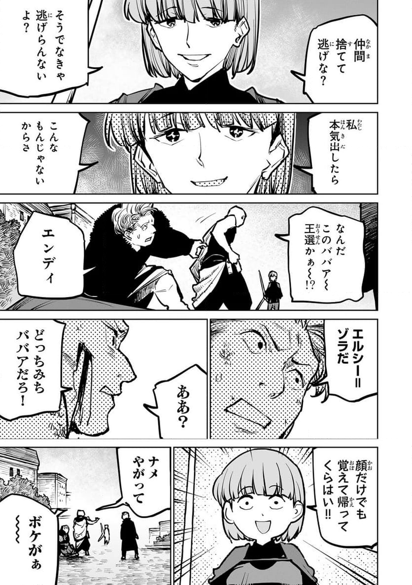 追放されたチート付与魔術師は 気ままなセカンドライフを謳歌する。 - 第34話 - Page 43