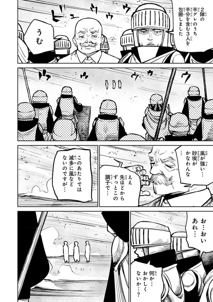 追放されたチート付与魔術師は 気ままなセカンドライフを謳歌する。 - 第34話 - Page 50