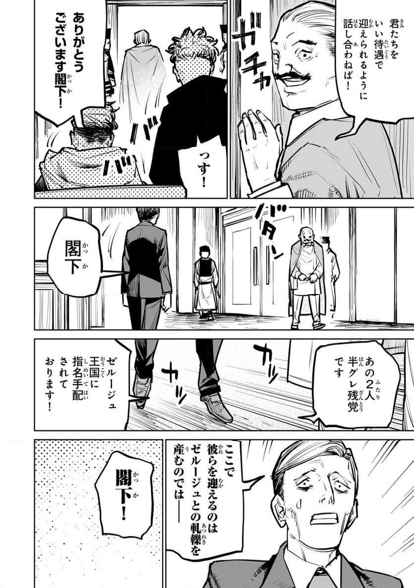 追放されたチート付与魔術師は 気ままなセカンドライフを謳歌する。 - 第34話 - Page 6