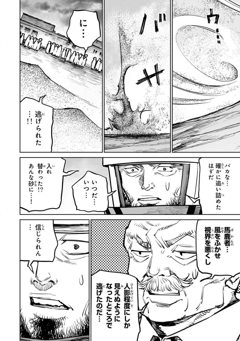 追放されたチート付与魔術師は 気ままなセカンドライフを謳歌する。 - 第34話 - Page 52