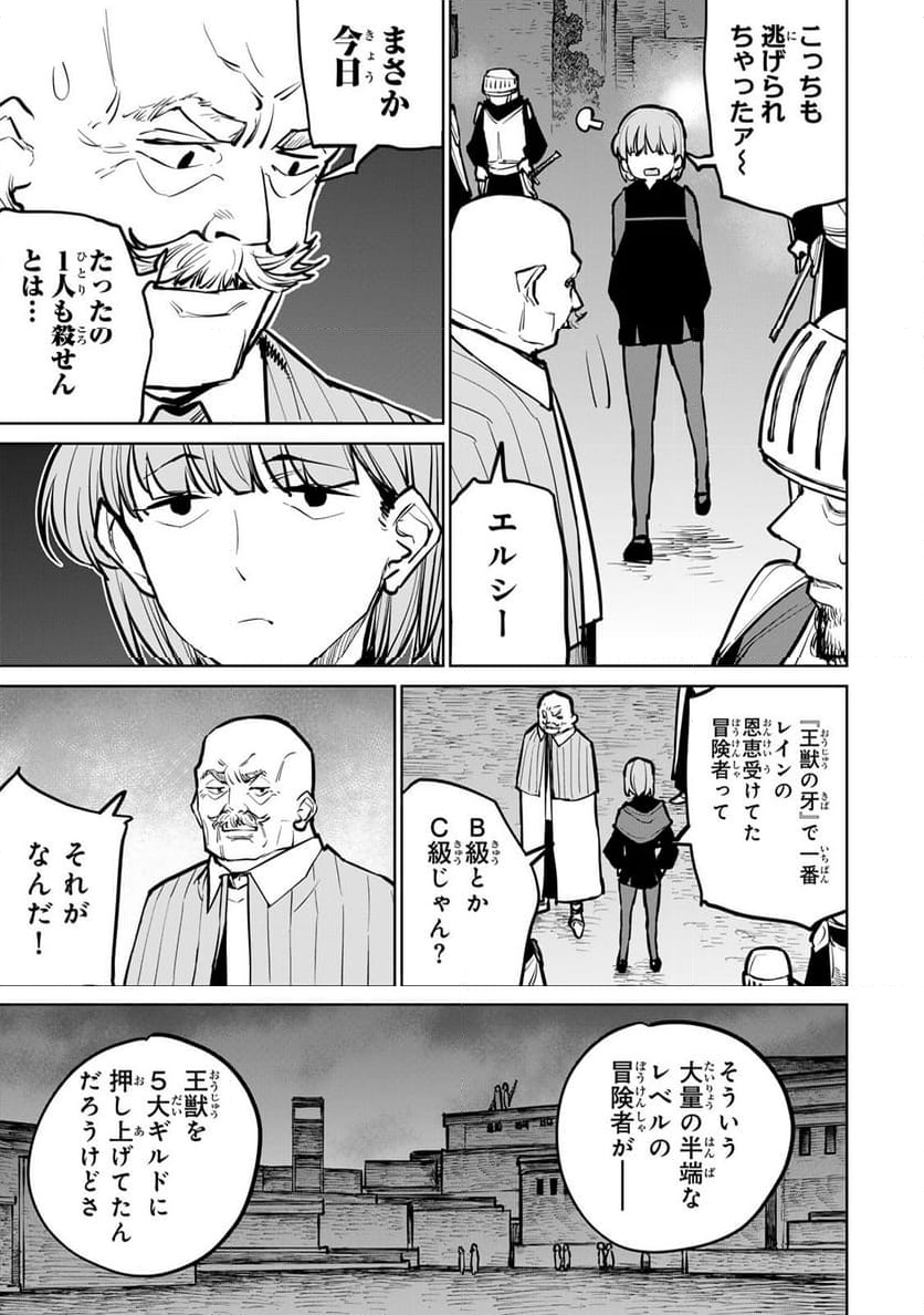 追放されたチート付与魔術師は 気ままなセカンドライフを謳歌する。 - 第34話 - Page 53