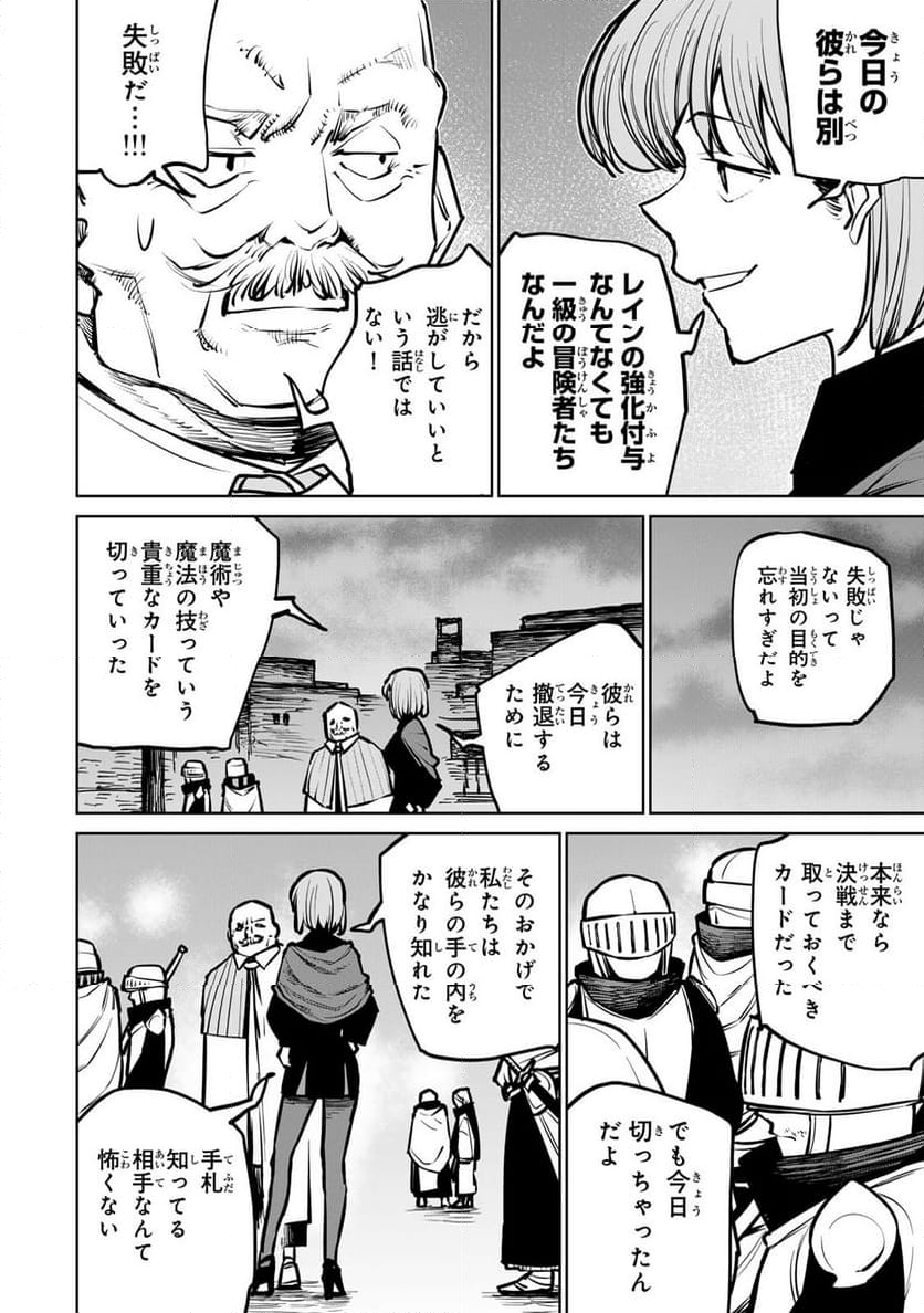 追放されたチート付与魔術師は 気ままなセカンドライフを謳歌する。 - 第34話 - Page 54