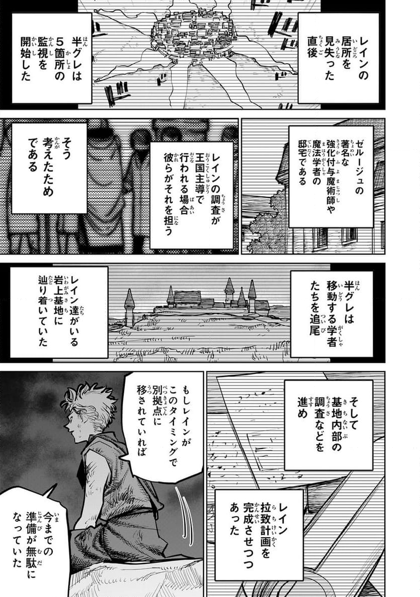 追放されたチート付与魔術師は 気ままなセカンドライフを謳歌する。 - 第34話 - Page 59