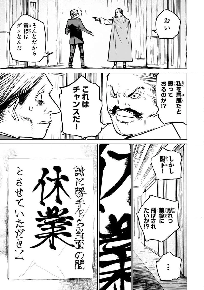 追放されたチート付与魔術師は 気ままなセカンドライフを謳歌する。 - 第34話 - Page 7