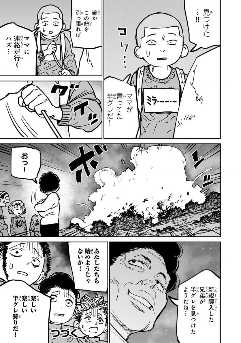 追放されたチート付与魔術師は 気ままなセカンドライフを謳歌する。 - 第34話 - Page 61