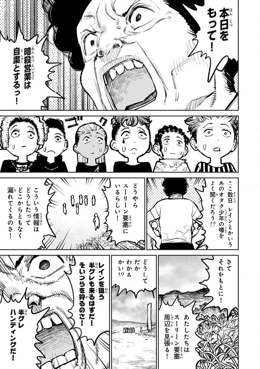 追放されたチート付与魔術師は 気ままなセカンドライフを謳歌する。 - 第34話 - Page 9