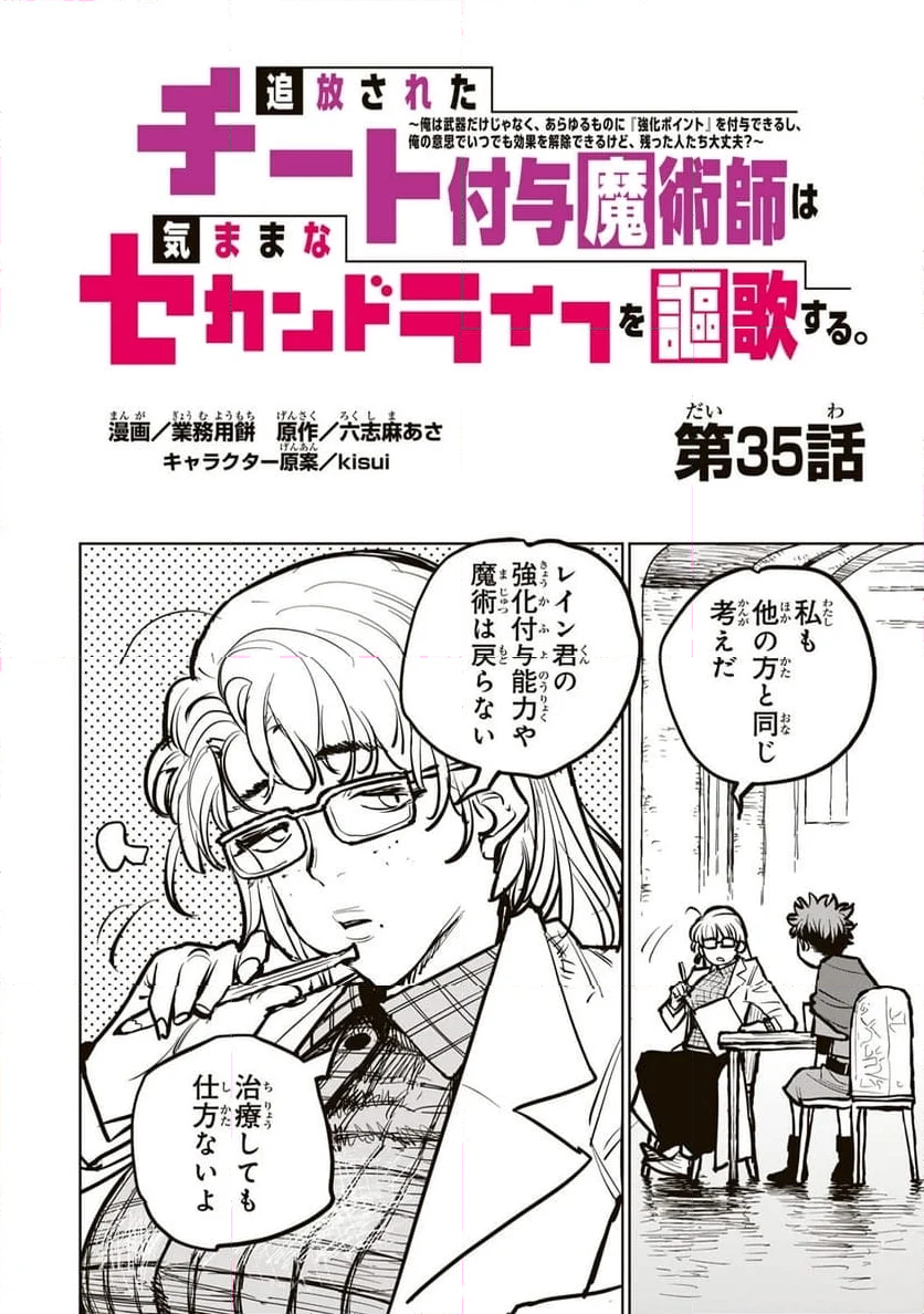 追放されたチート付与魔術師は 気ままなセカンドライフを謳歌する。 - 第35話 - Page 2