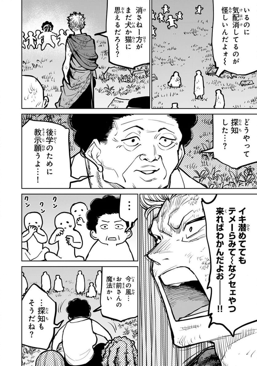 追放されたチート付与魔術師は 気ままなセカンドライフを謳歌する。 - 第35話 - Page 14