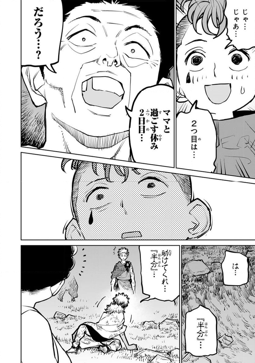 追放されたチート付与魔術師は 気ままなセカンドライフを謳歌する。 - 第35話 - Page 18