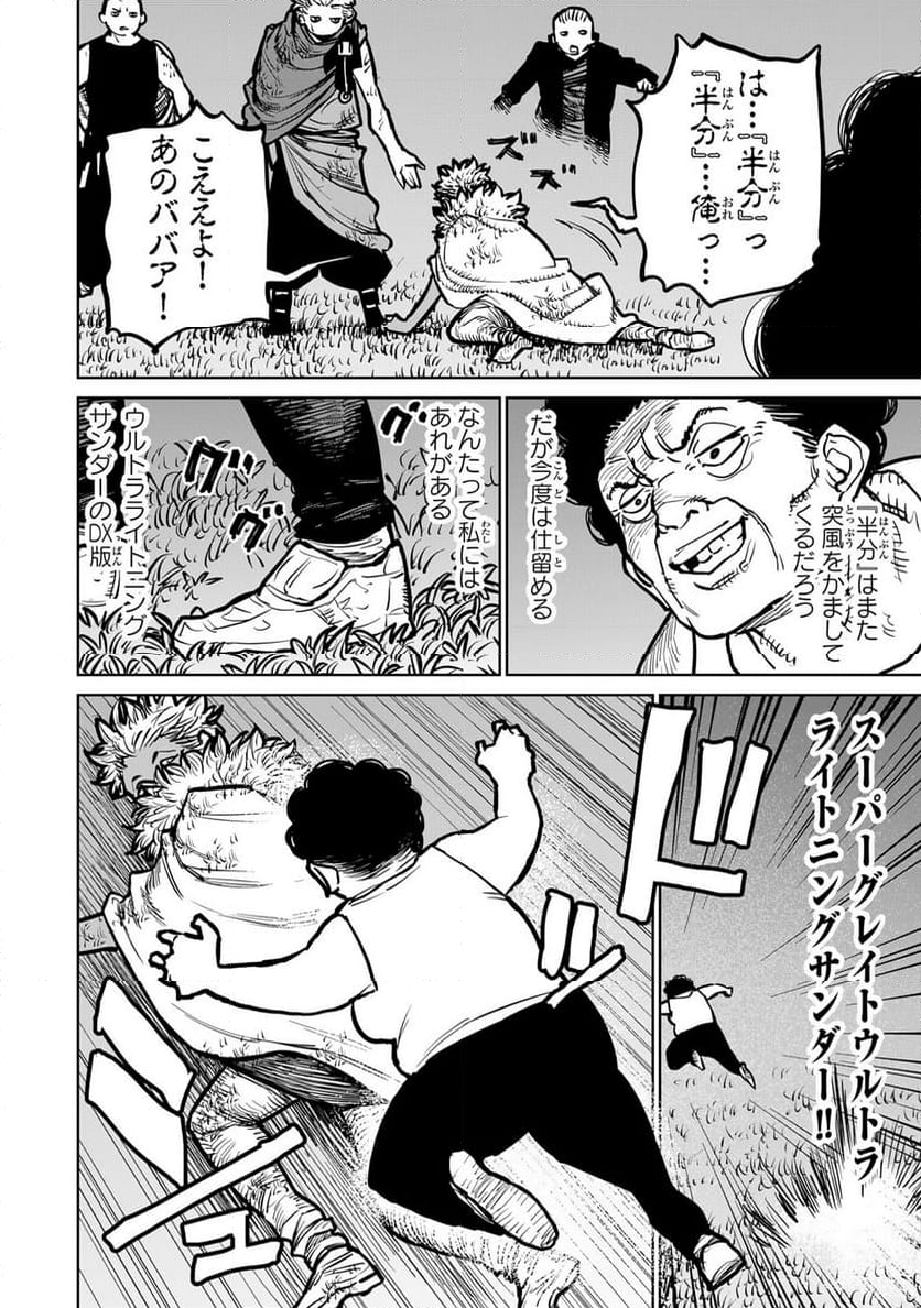 追放されたチート付与魔術師は 気ままなセカンドライフを謳歌する。 - 第35話 - Page 20