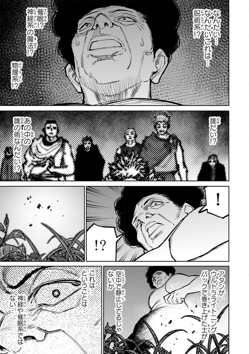 追放されたチート付与魔術師は 気ままなセカンドライフを謳歌する。 - 第35話 - Page 23