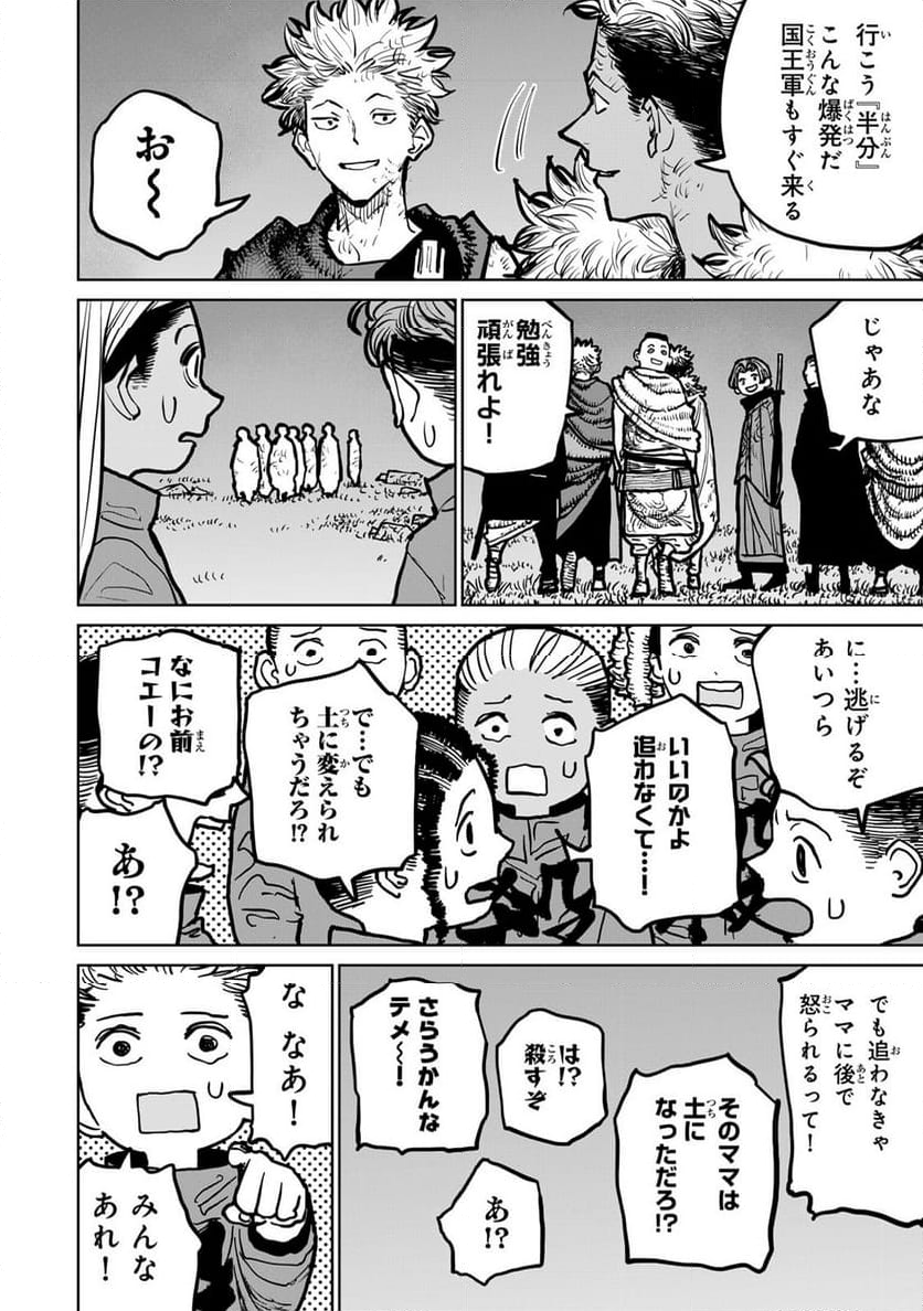 追放されたチート付与魔術師は 気ままなセカンドライフを謳歌する。 - 第35話 - Page 28