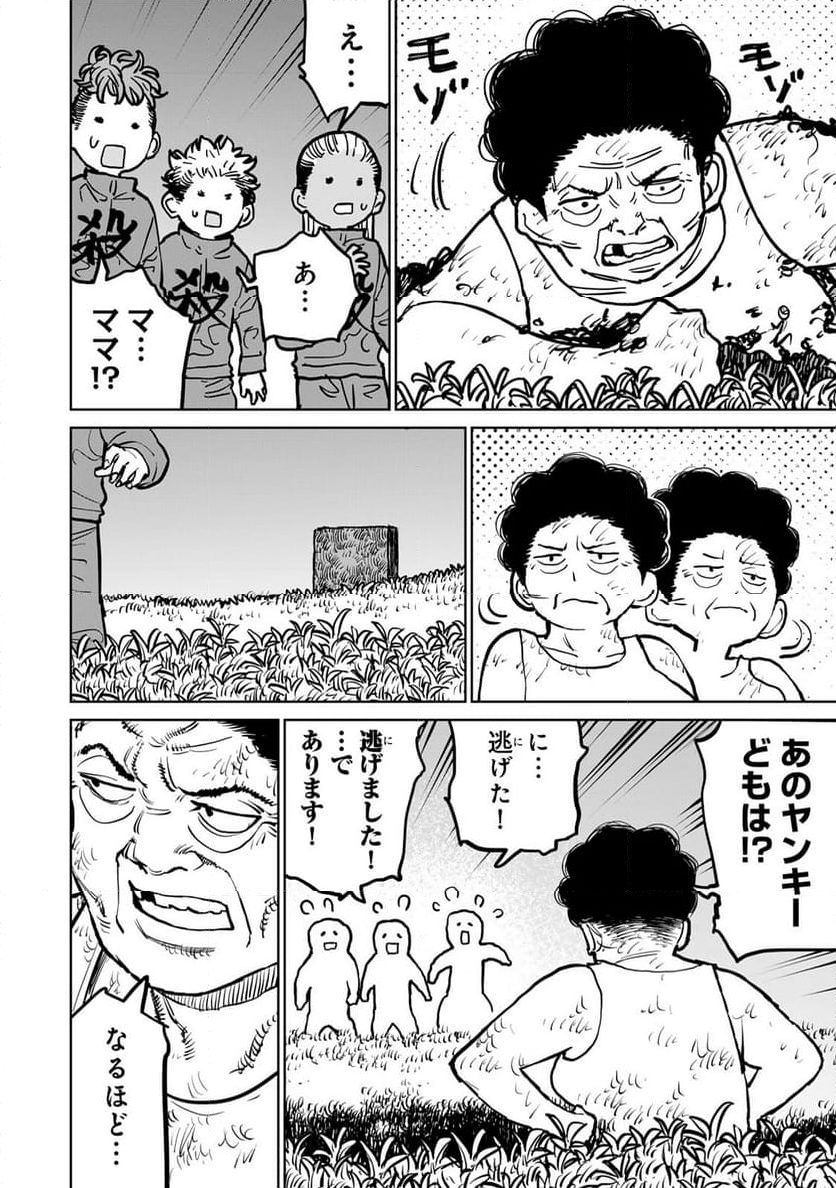 追放されたチート付与魔術師は 気ままなセカンドライフを謳歌する。 - 第35話 - Page 30