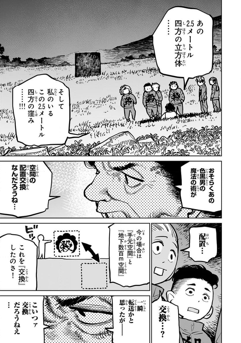 追放されたチート付与魔術師は 気ままなセカンドライフを謳歌する。 - 第35話 - Page 31