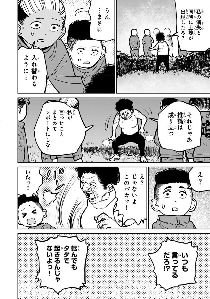 追放されたチート付与魔術師は 気ままなセカンドライフを謳歌する。 - 第35話 - Page 32