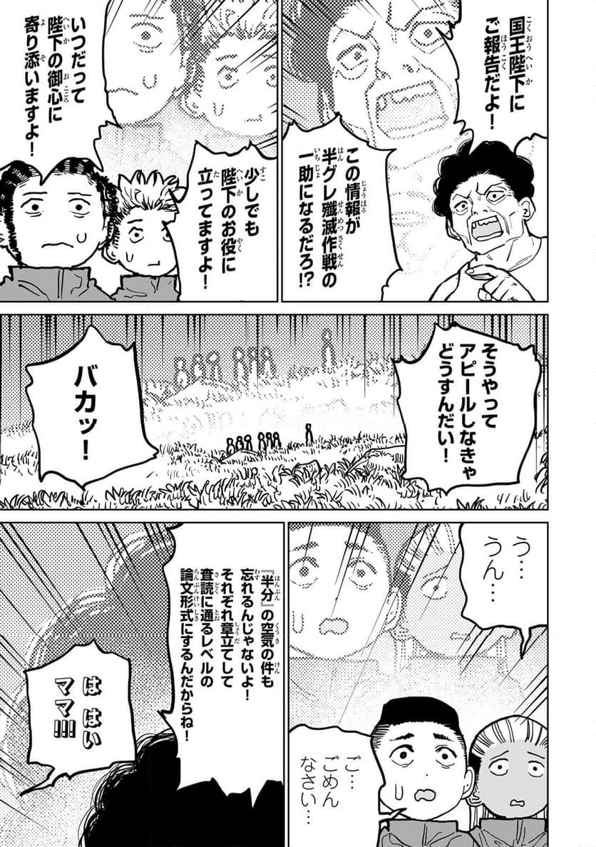 追放されたチート付与魔術師は 気ままなセカンドライフを謳歌する。 - 第35話 - Page 33