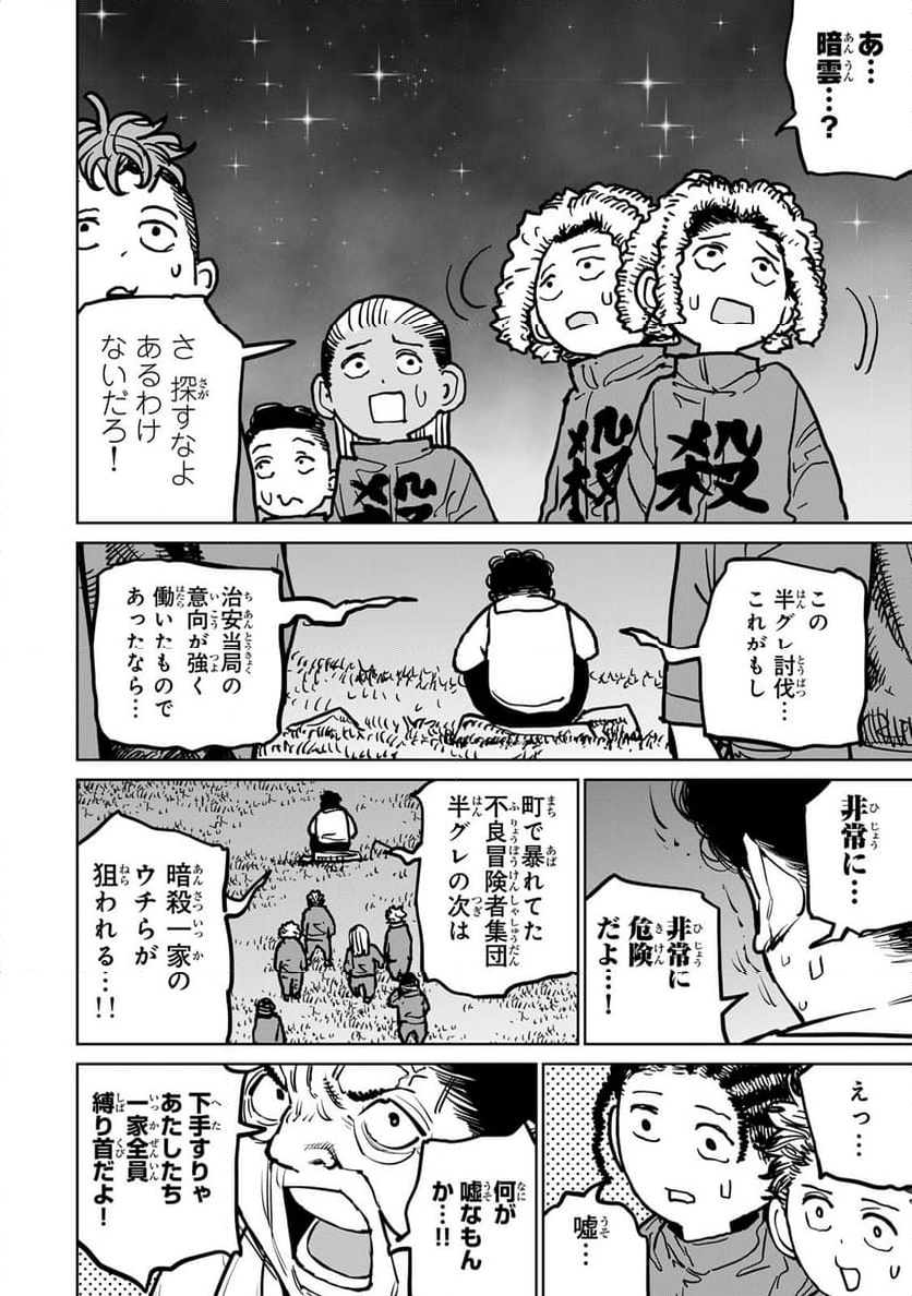 追放されたチート付与魔術師は 気ままなセカンドライフを謳歌する。 - 第35話 - Page 36