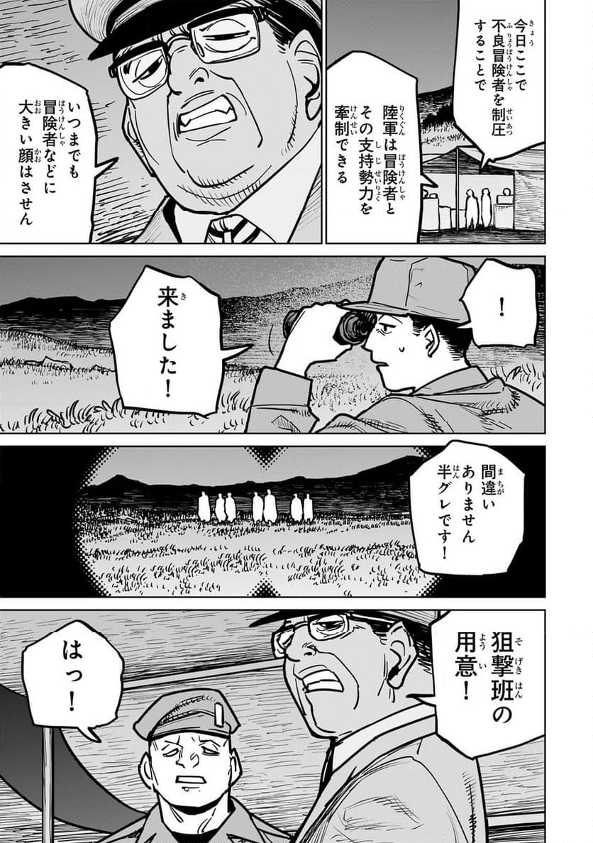 追放されたチート付与魔術師は 気ままなセカンドライフを謳歌する。 - 第35話 - Page 39