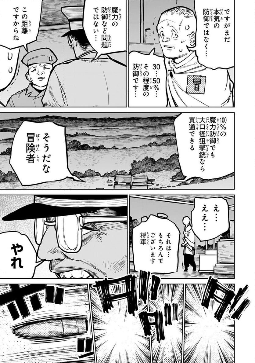 追放されたチート付与魔術師は 気ままなセカンドライフを謳歌する。 - 第35話 - Page 41