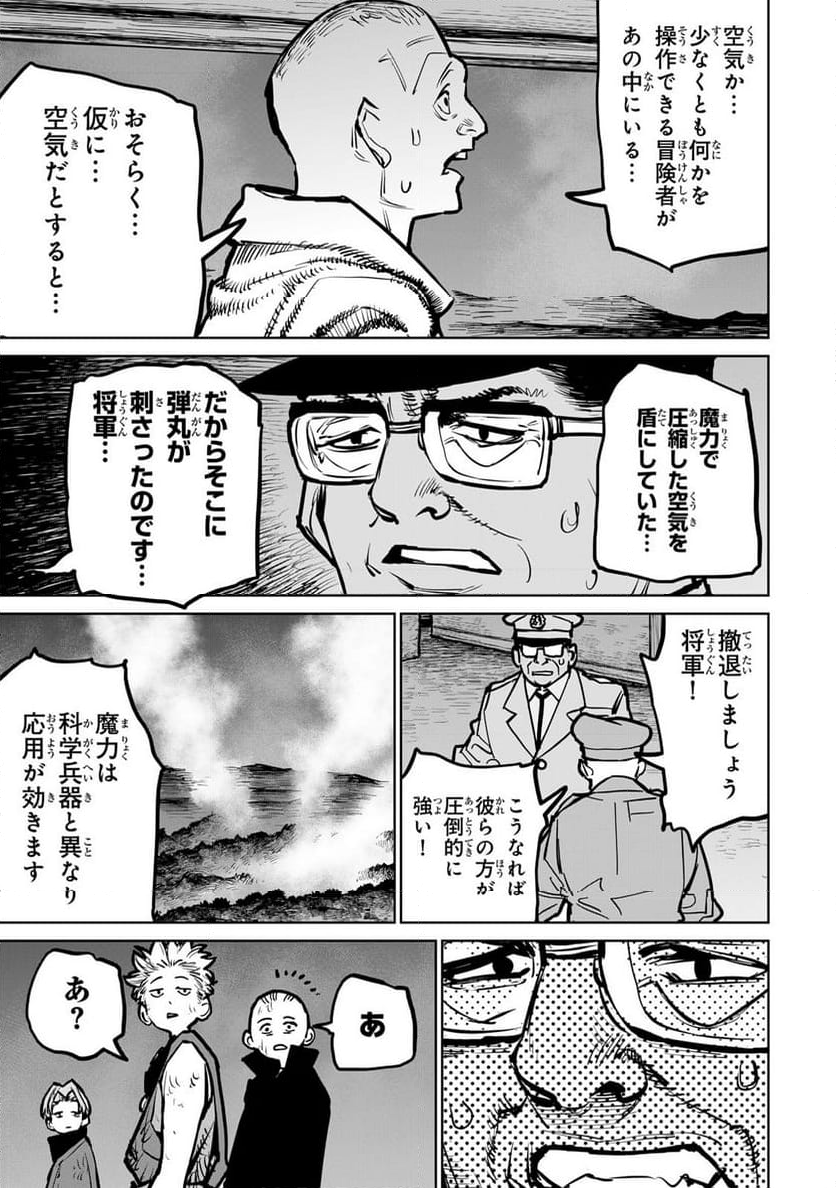 追放されたチート付与魔術師は 気ままなセカンドライフを謳歌する。 - 第35話 - Page 45