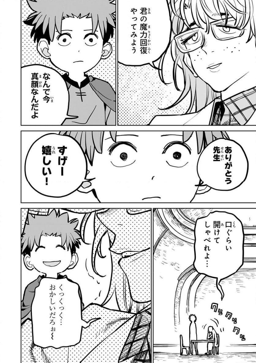 追放されたチート付与魔術師は 気ままなセカンドライフを謳歌する。 - 第35話 - Page 6