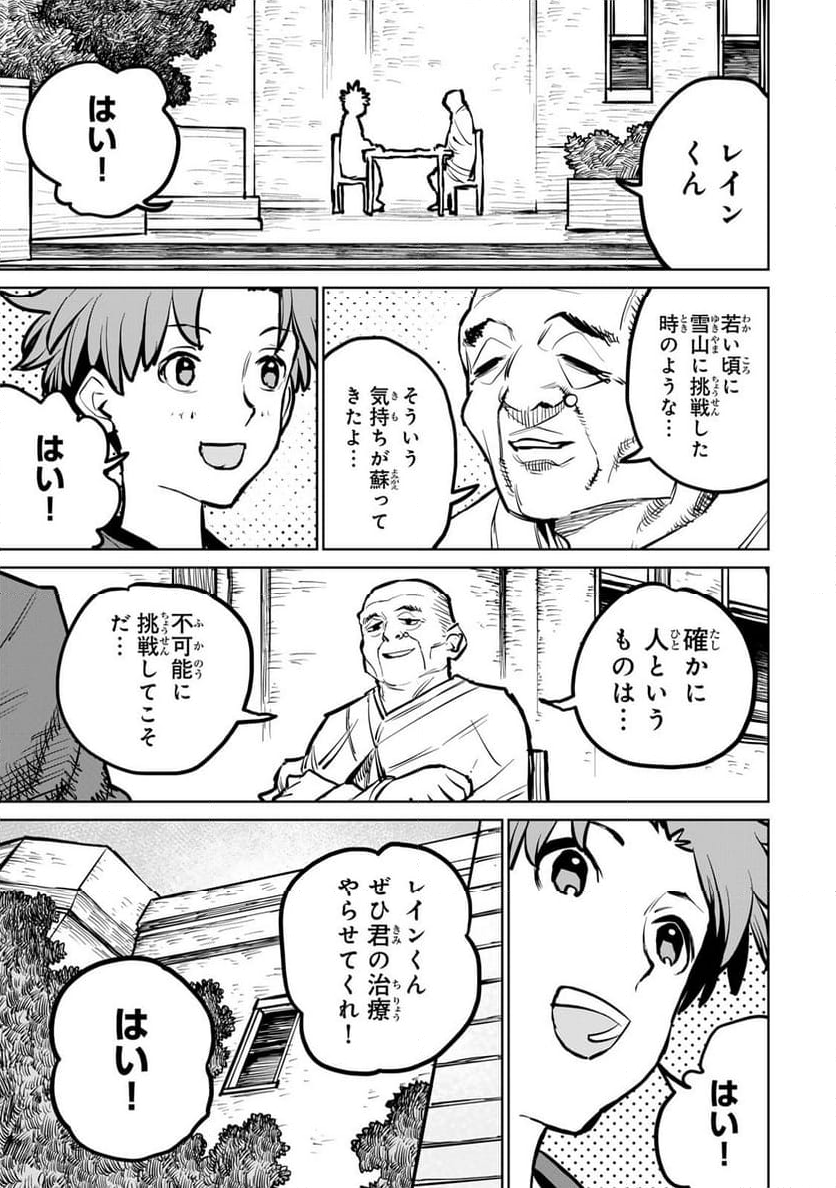 追放されたチート付与魔術師は 気ままなセカンドライフを謳歌する。 - 第35話 - Page 51