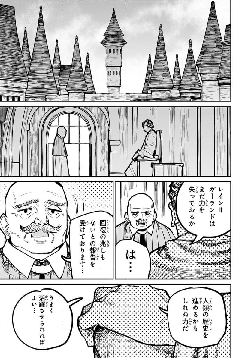 追放されたチート付与魔術師は 気ままなセカンドライフを謳歌する。 - 第35話 - Page 53