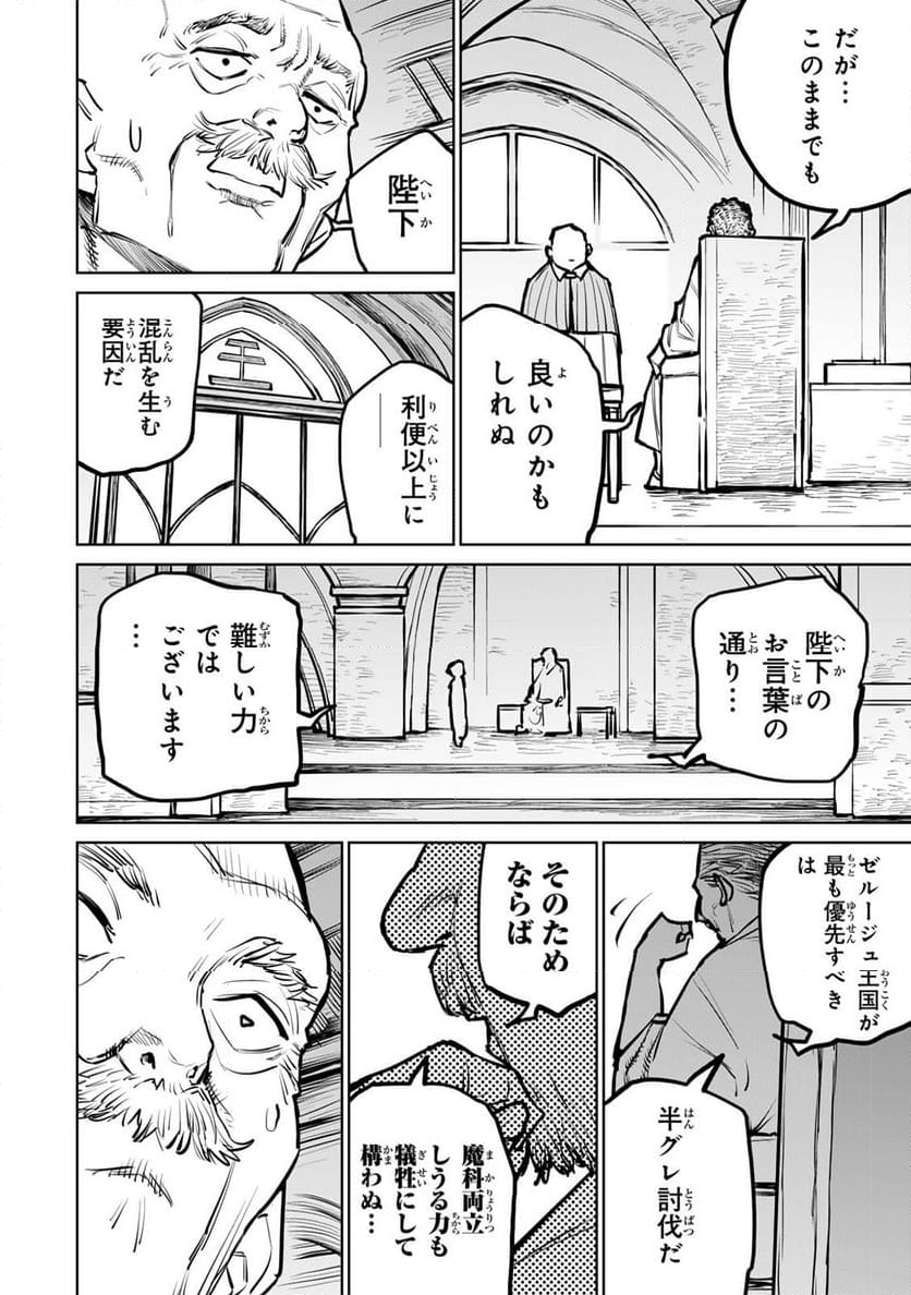 追放されたチート付与魔術師は 気ままなセカンドライフを謳歌する。 - 第35話 - Page 54