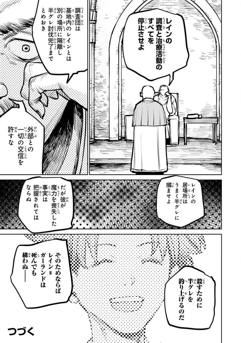 追放されたチート付与魔術師は 気ままなセカンドライフを謳歌する。 - 第35話 - Page 55