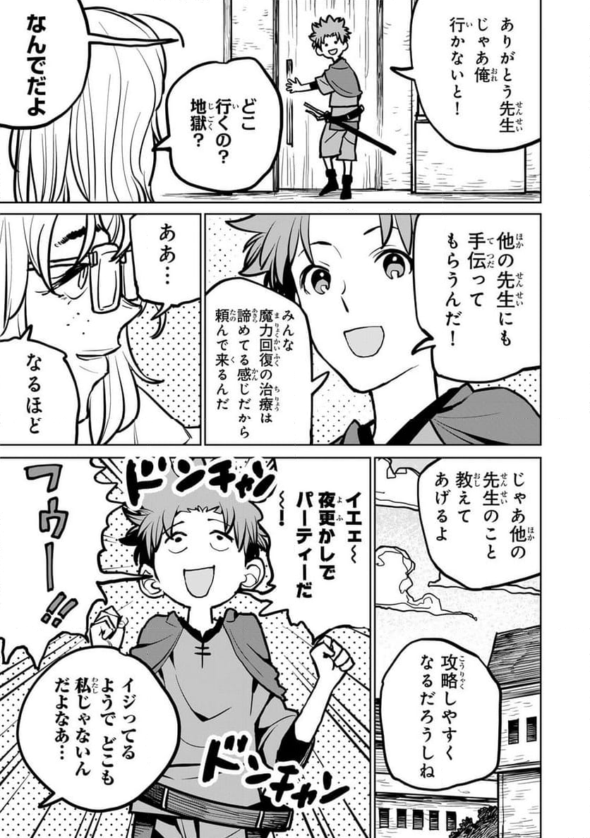 追放されたチート付与魔術師は 気ままなセカンドライフを謳歌する。 - 第35話 - Page 7