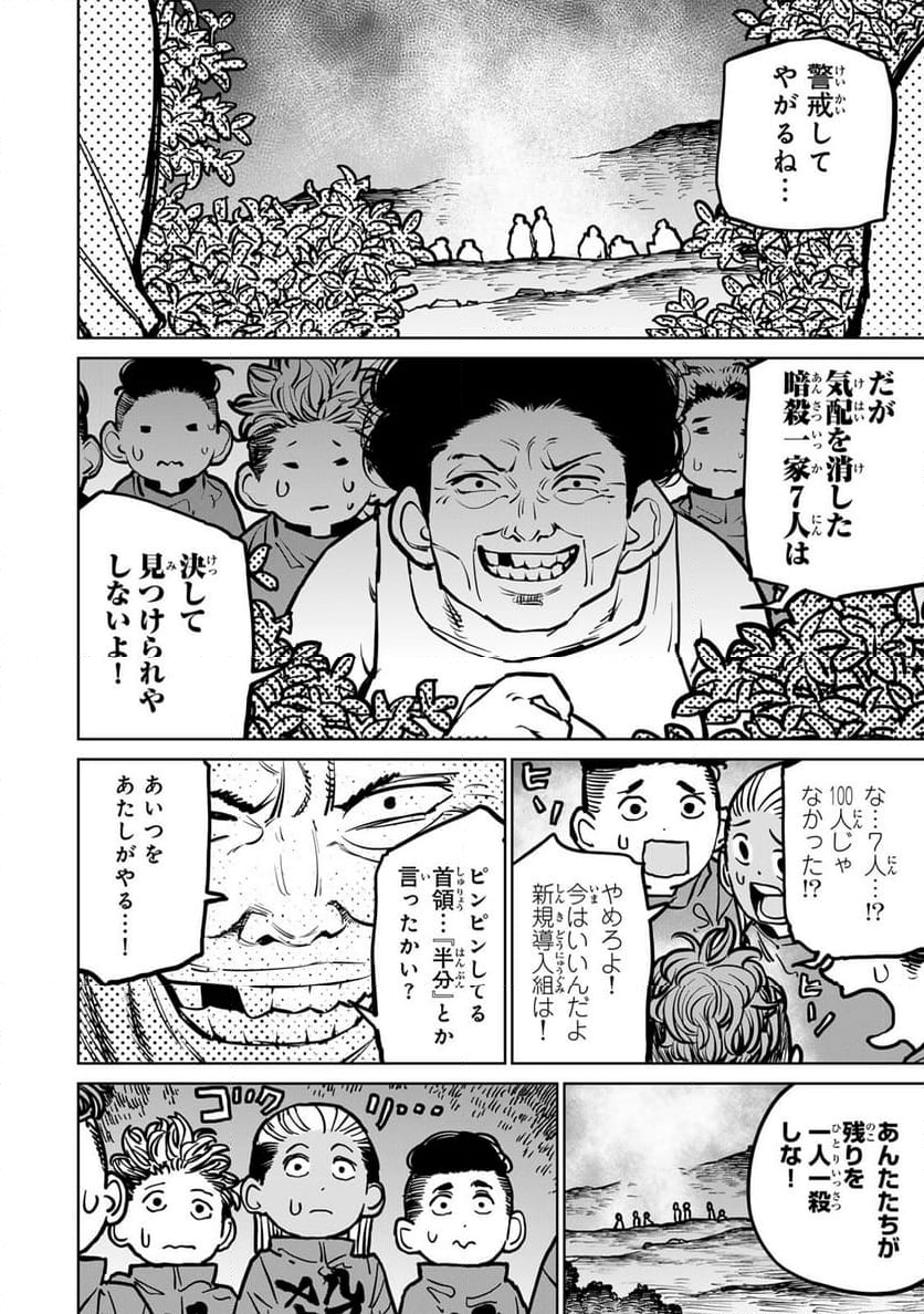 追放されたチート付与魔術師は 気ままなセカンドライフを謳歌する。 - 第35話 - Page 10