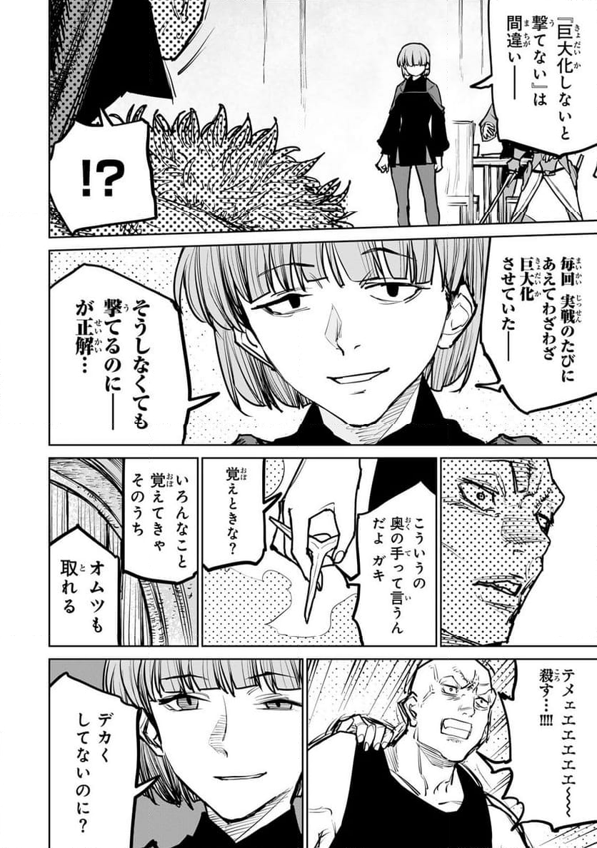 追放されたチート付与魔術師は 気ままなセカンドライフを謳歌する。 - 第38.1話 - Page 12