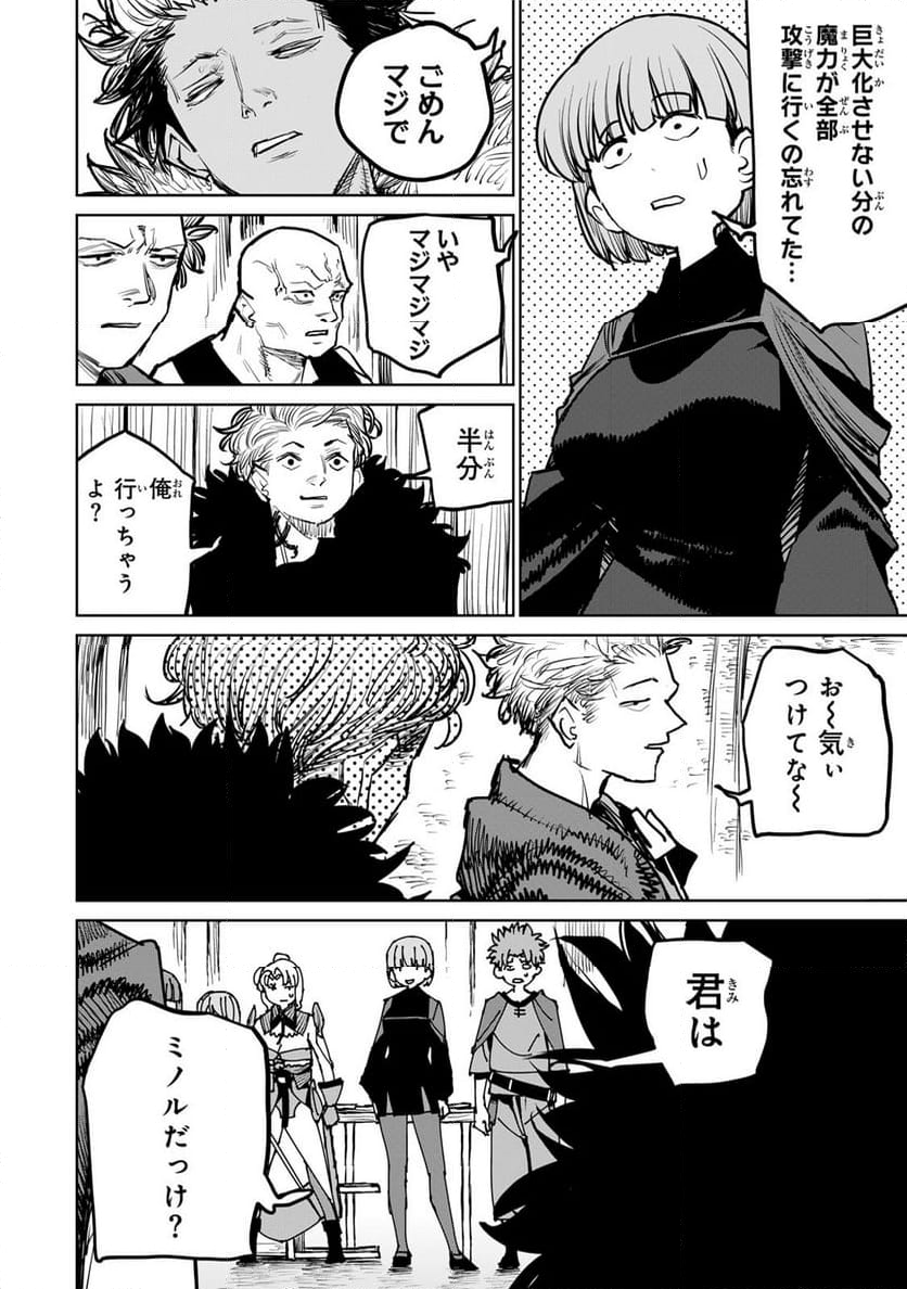 追放されたチート付与魔術師は 気ままなセカンドライフを謳歌する。 - 第38.1話 - Page 14