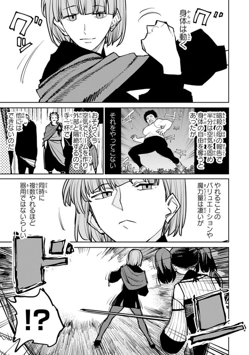 追放されたチート付与魔術師は 気ままなセカンドライフを謳歌する。 - 第38.1話 - Page 15